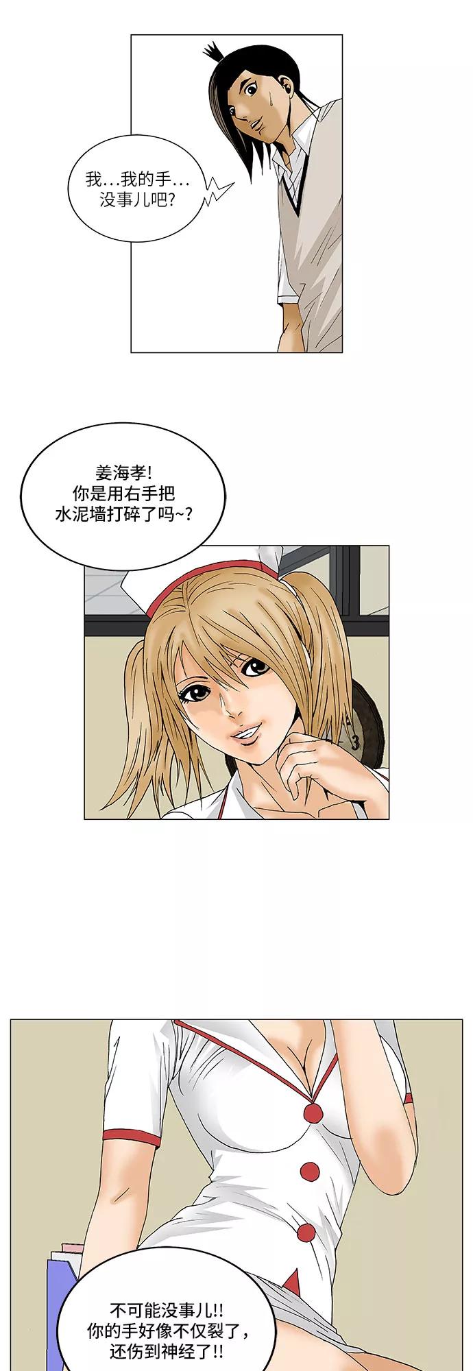 最强传说姜海孝 - 第86话 - 第10张图