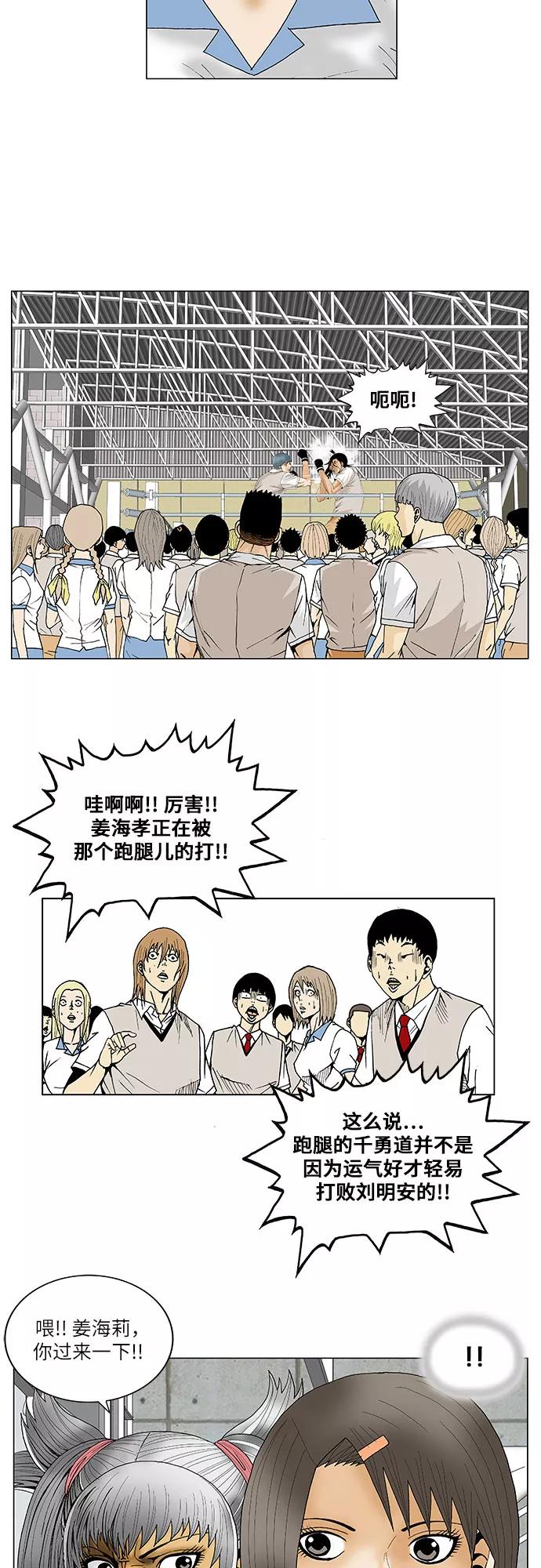 最强传说姜海孝 - 第86话 - 第28张图