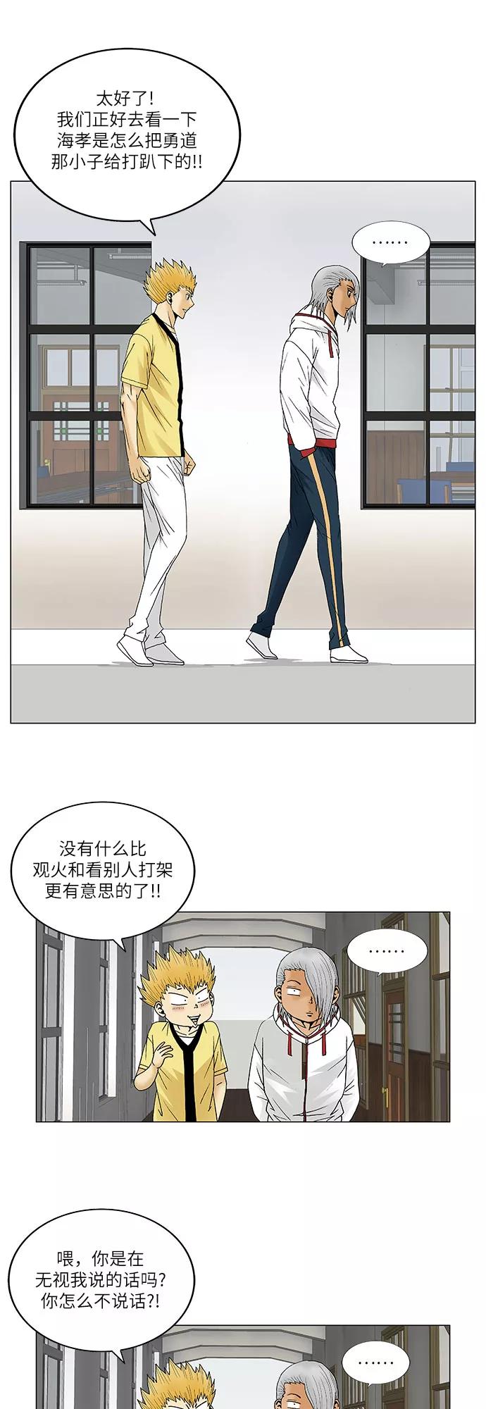 最强传说姜海孝 - 第86话 - 第24张图