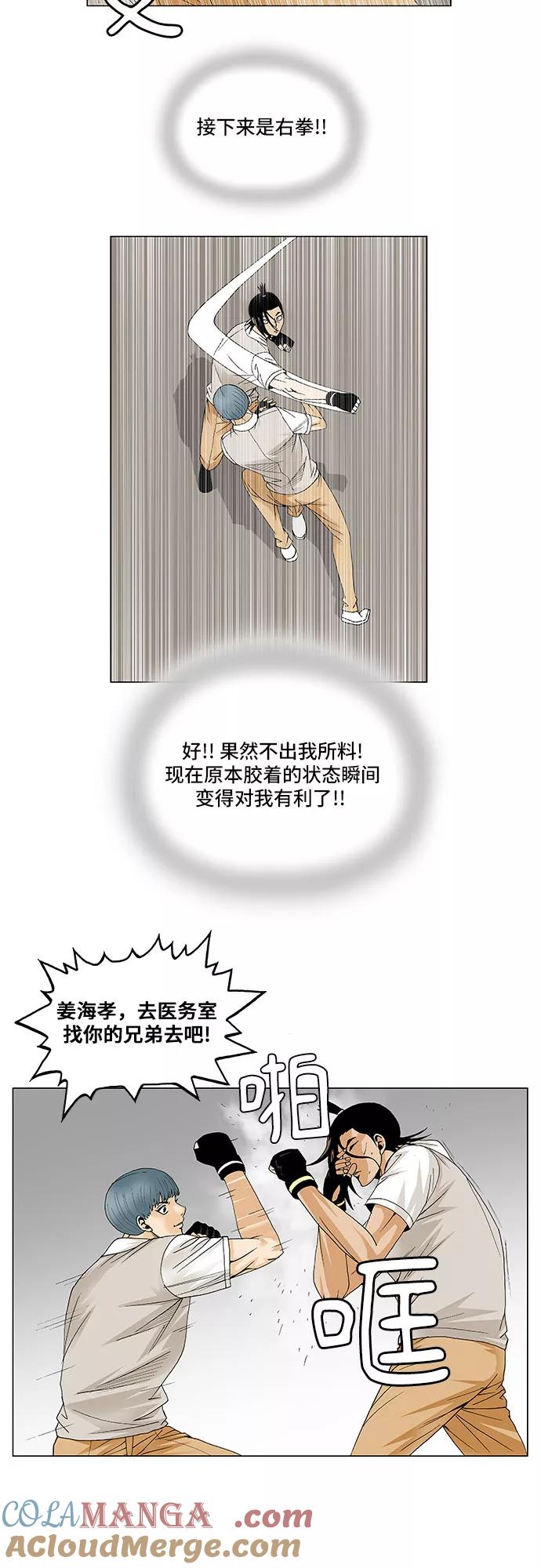 最强传说姜海孝 - 第86话 - 第19张图