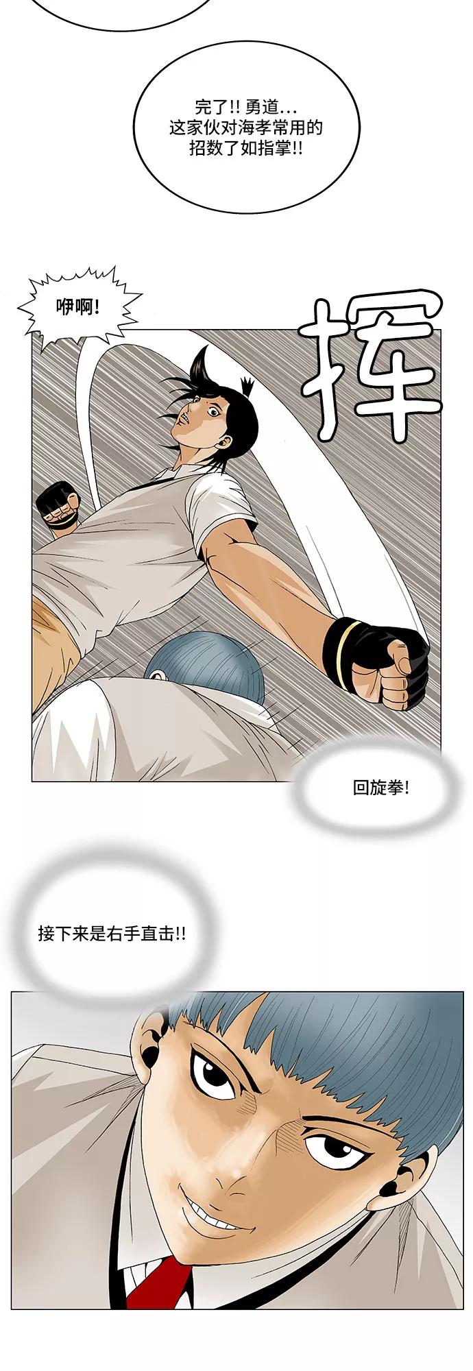 最强传说姜海孝 - 第86话 - 第32张图