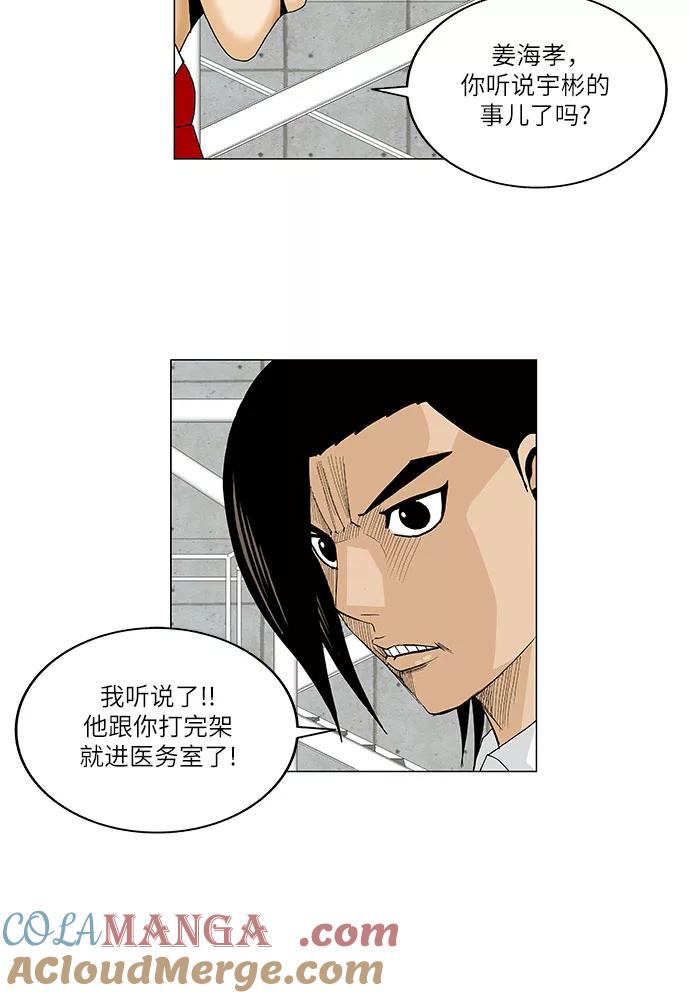 最强传说姜海孝 - 第86话 - 第5张图