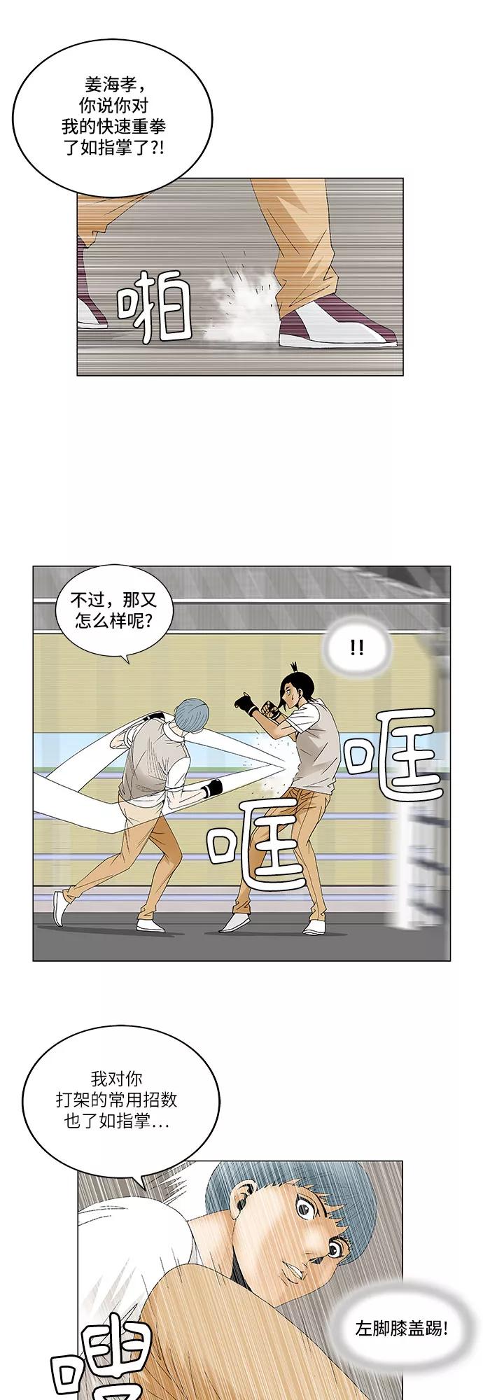 最强传说姜海孝 - 第86话 - 第18张图