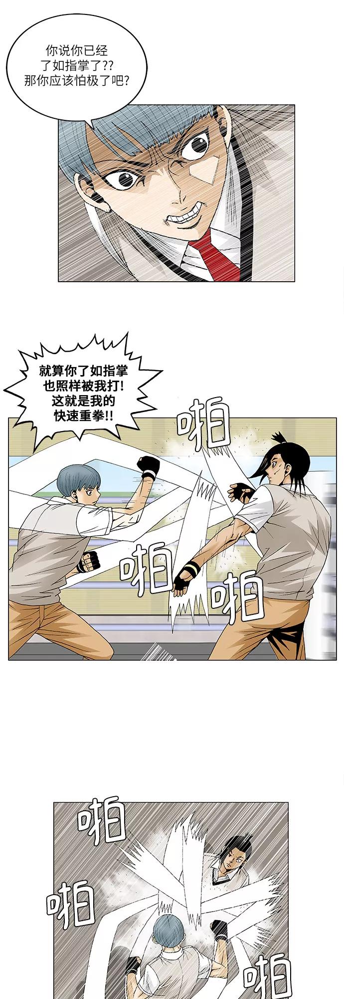 最强传说姜海孝 - 第86话 - 第16张图