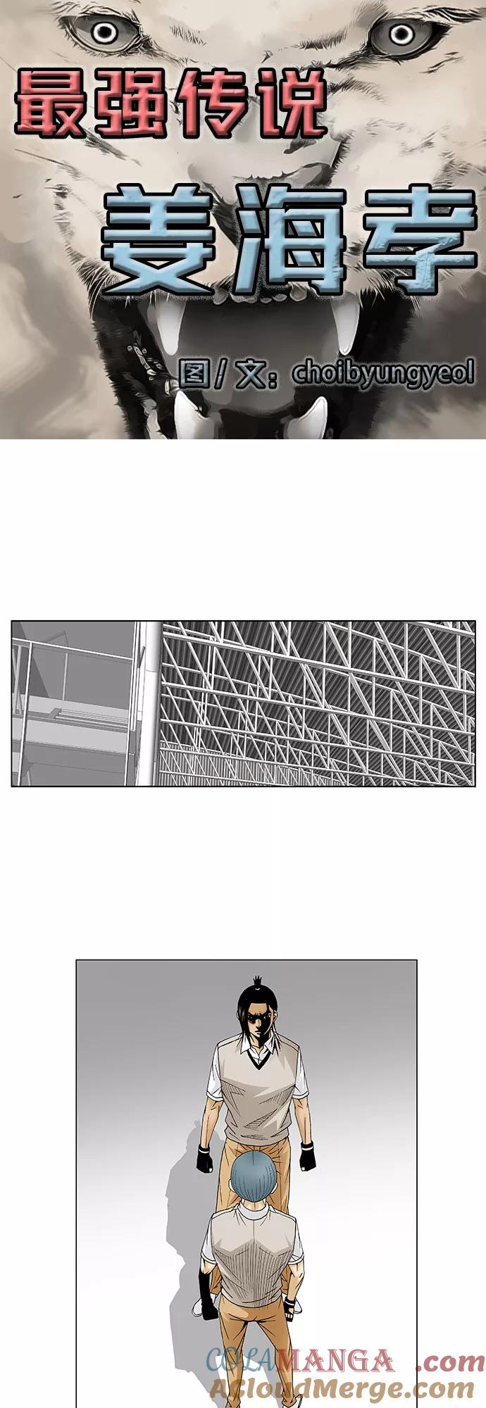 最强传说姜海孝 - 第86话 - 第3张图