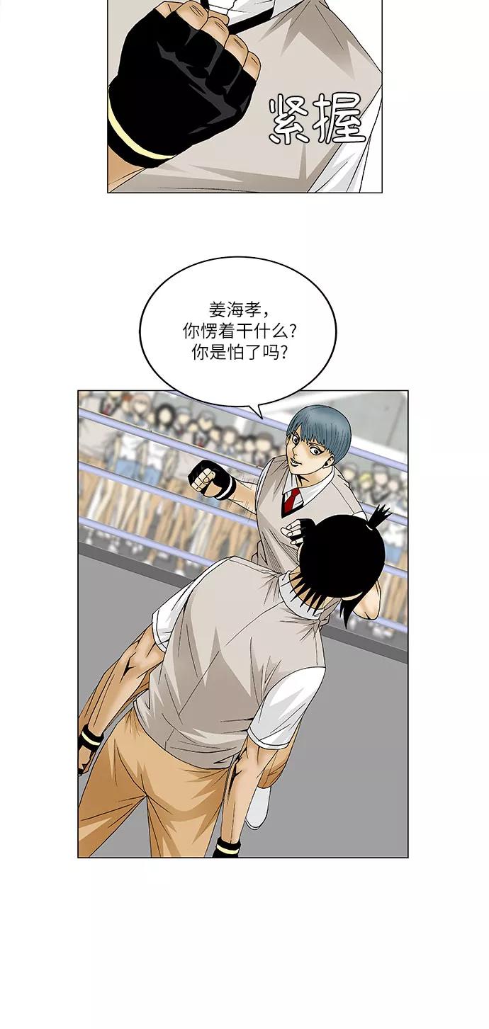最强传说姜海孝 - 第86话 - 第14张图