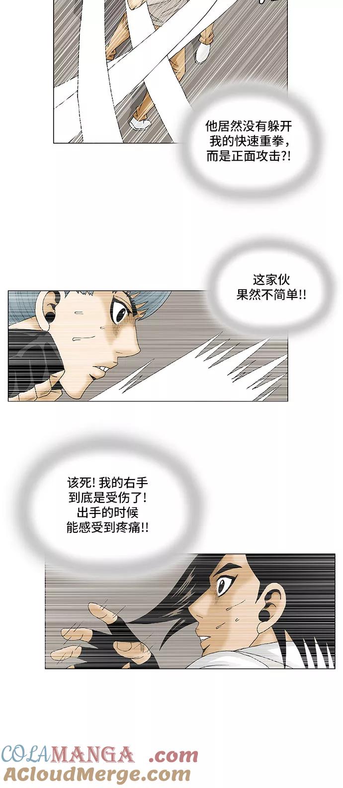 最强传说姜海孝 - 第86话 - 第17张图