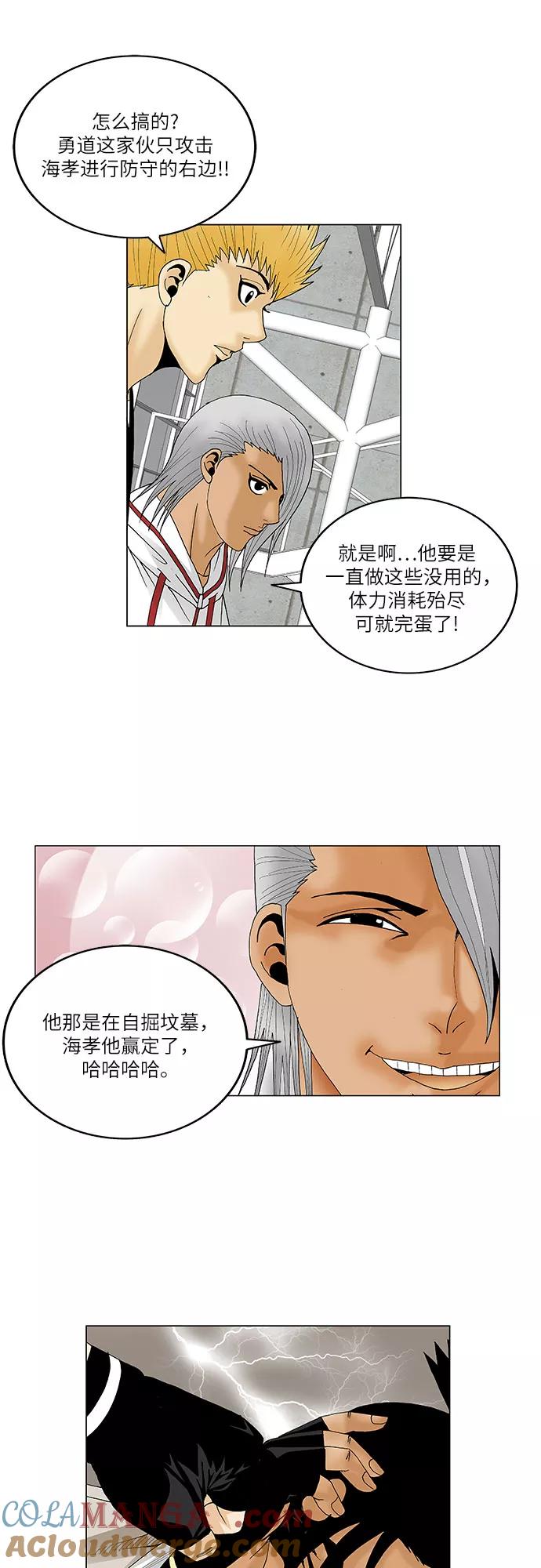 最强传说姜海孝 - 第87话 - 第17张图