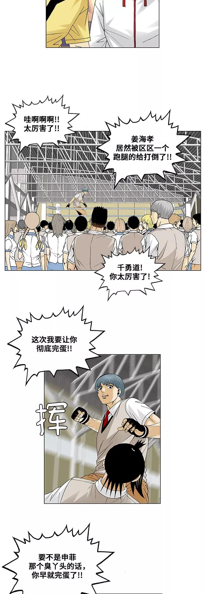 最强传说姜海孝 - 第87话 - 第24张图