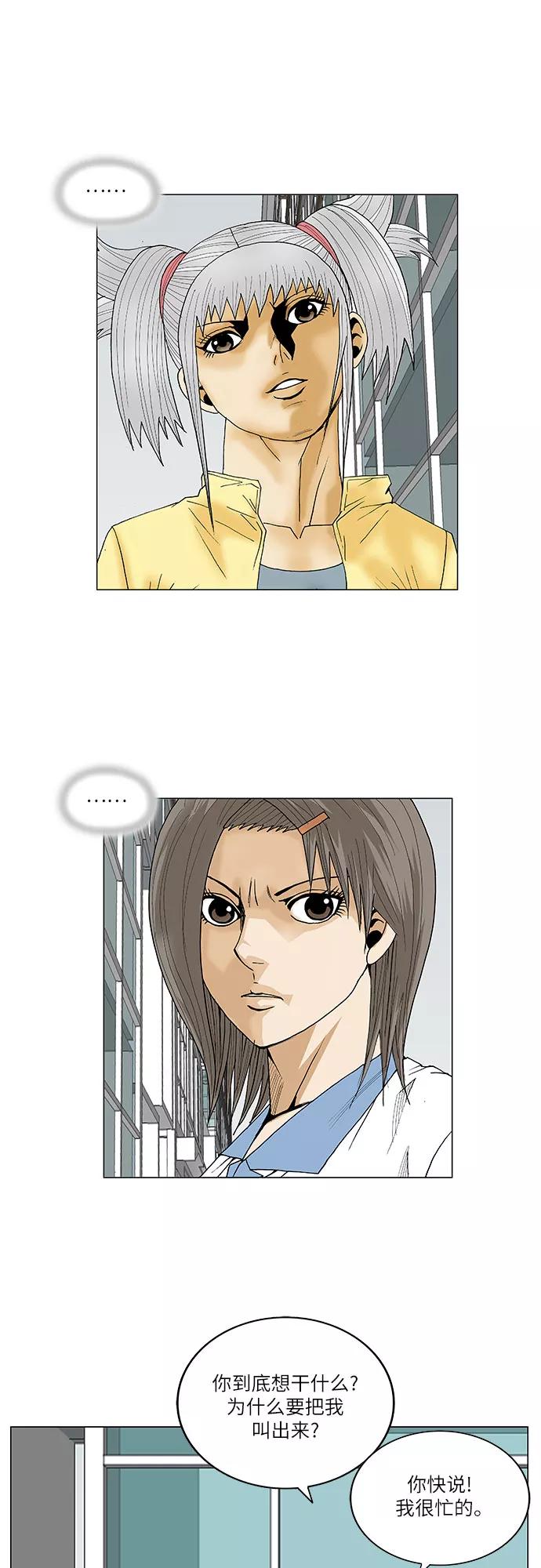 最强传说姜海孝 - 第87话 - 第26张图