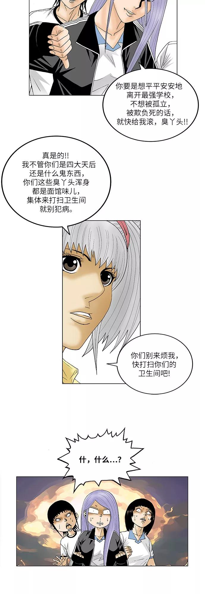 最强传说姜海孝 - 第87话 - 第34张图