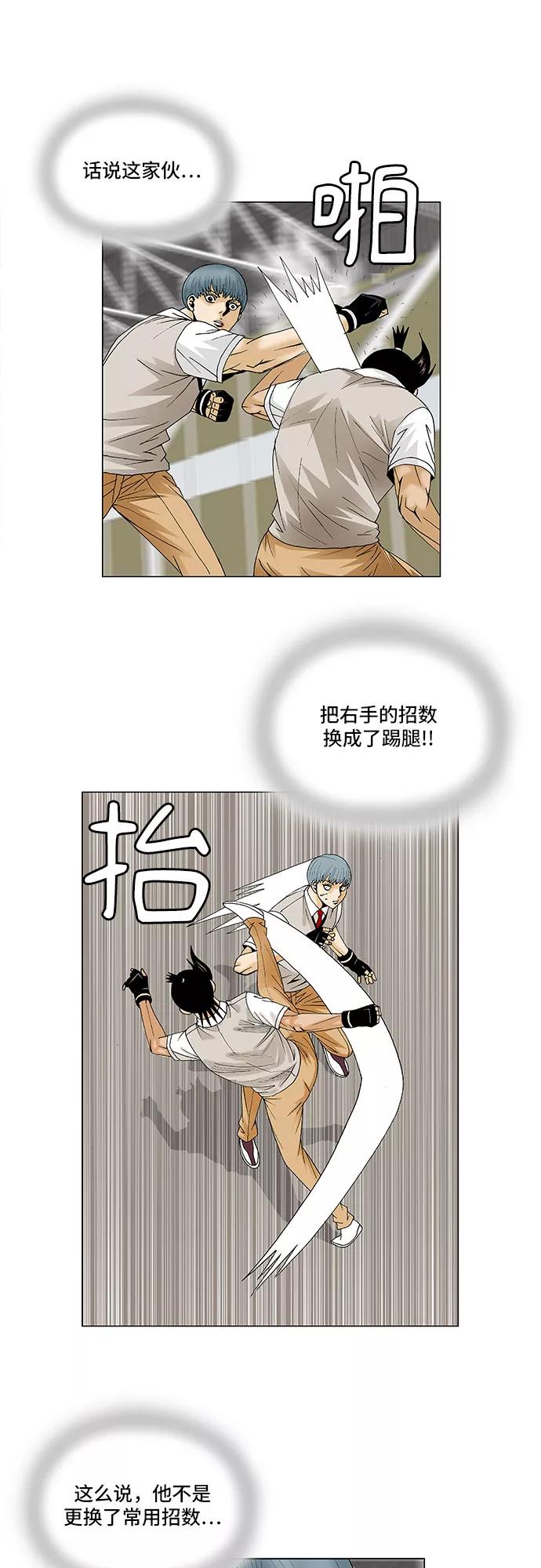 最强传说姜海孝 - 第87话 - 第12张图