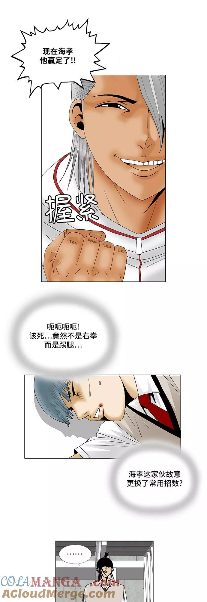 最强传说姜海孝 - 第87话 - 第9张图