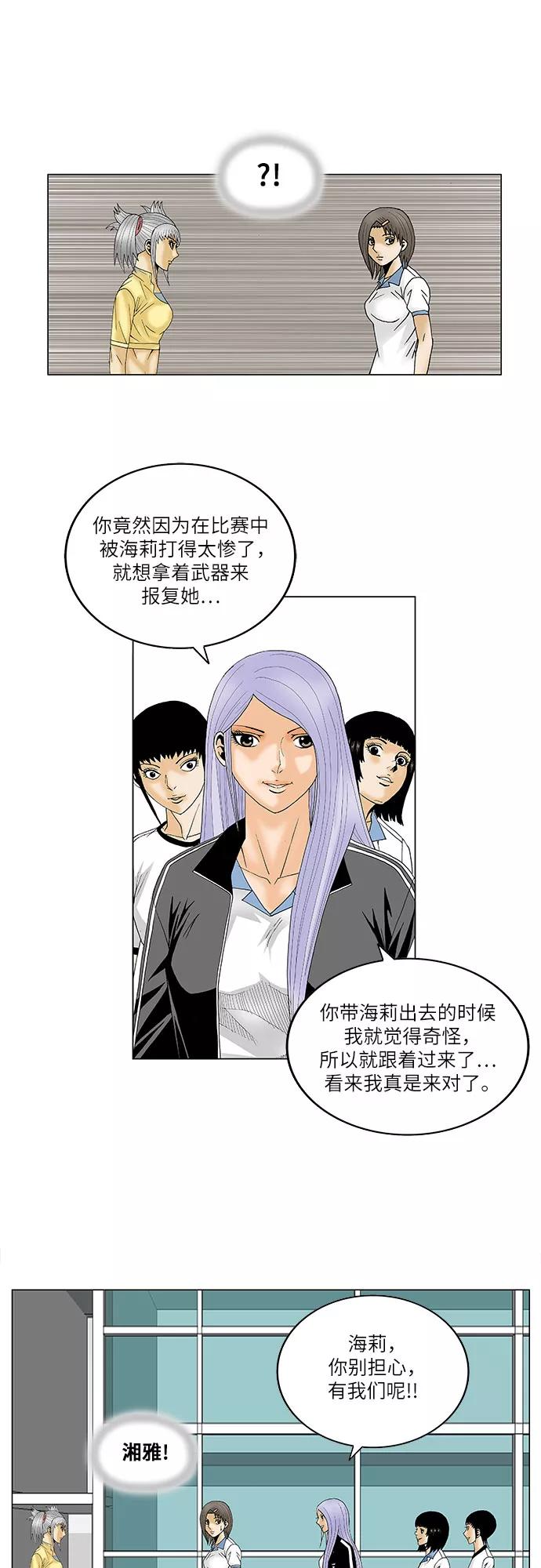 最强传说姜海孝 - 第87话 - 第30张图