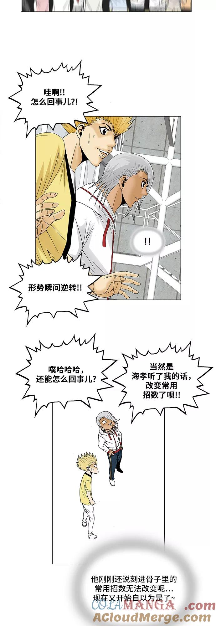 最强传说姜海孝 - 第87话 - 第7张图