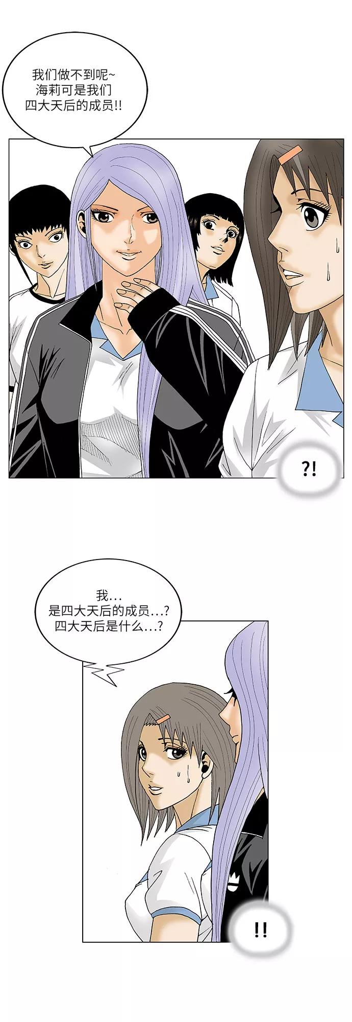 最强传说姜海孝 - 第87话 - 第32张图