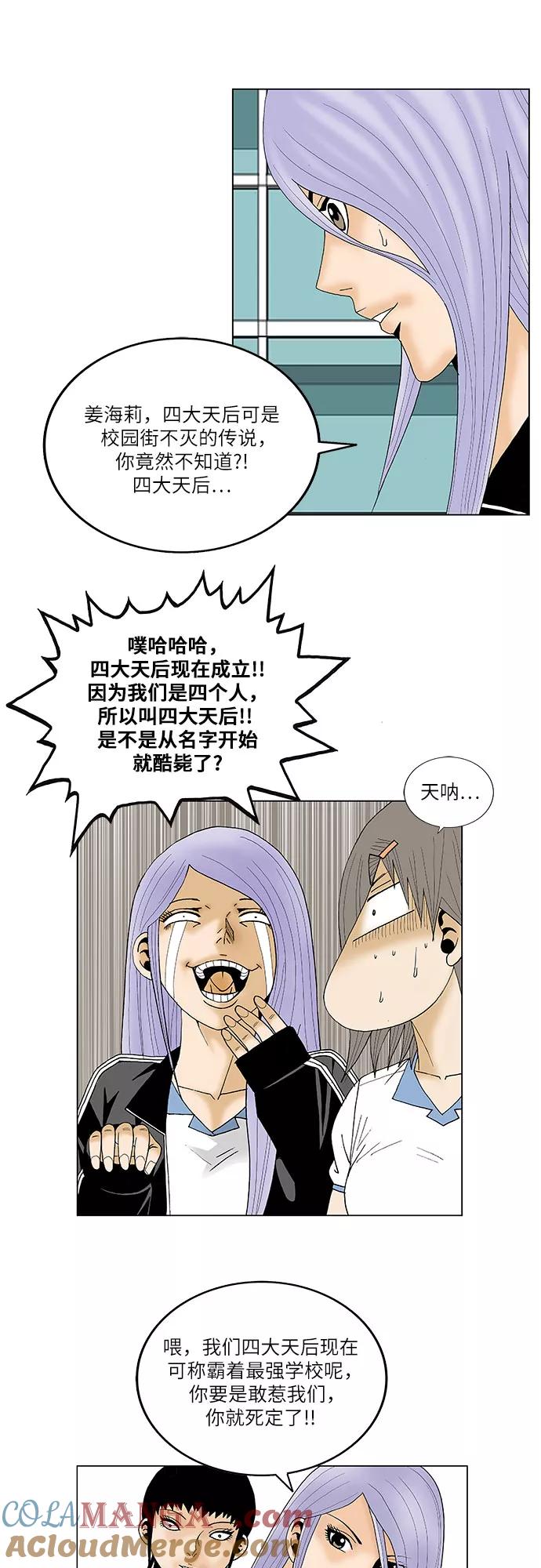 最强传说姜海孝 - 第87话 - 第33张图