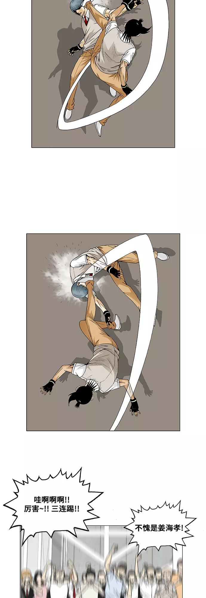 最强传说姜海孝 - 第87话 - 第6张图