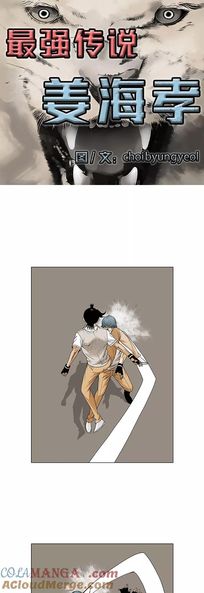 最强传说姜海孝 - 第87话 - 第5张图