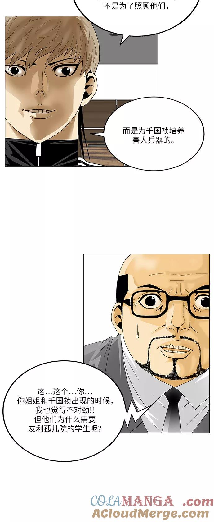 最强传说姜海孝 - 第88话 - 第5张图