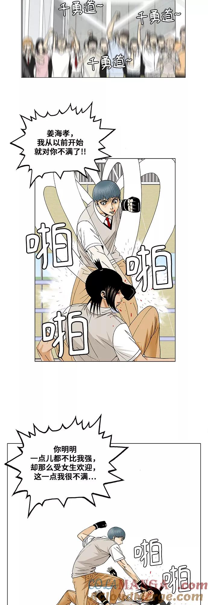 最强传说姜海孝 - 第88话 - 第27张图