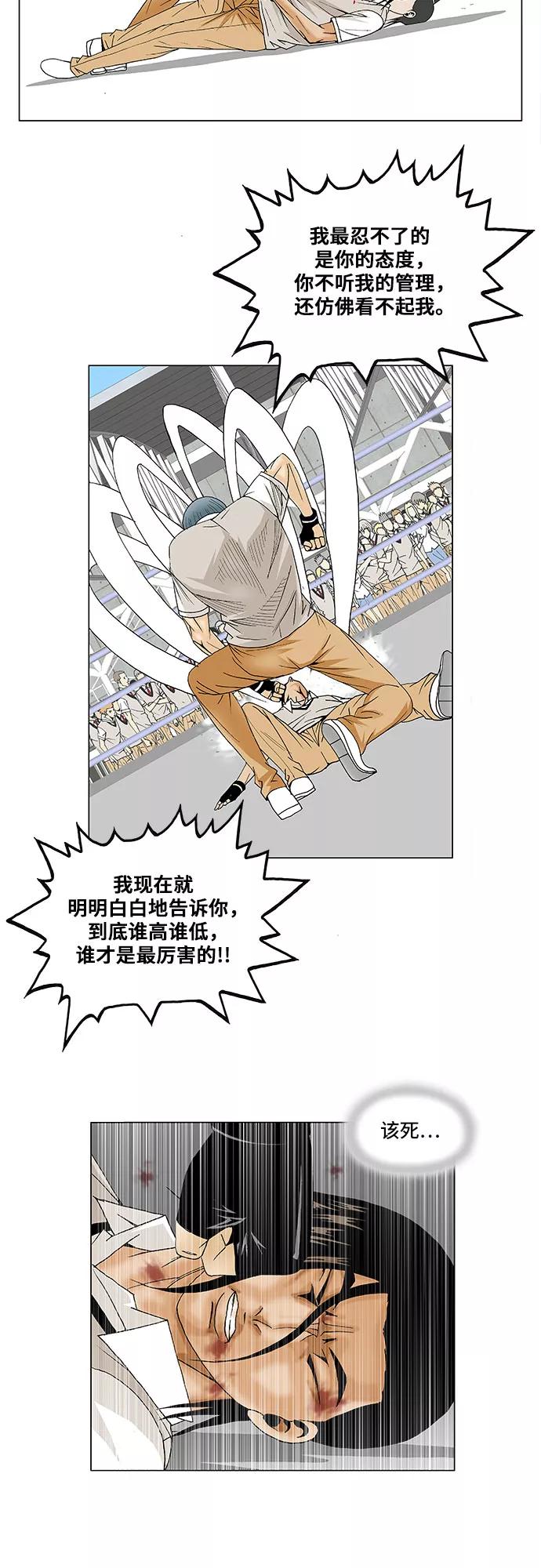 最强传说姜海孝 - 第88话 - 第28张图