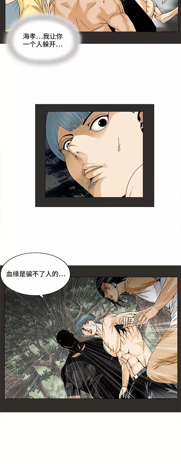 最强传说姜海孝 - 第88话 - 第32张图