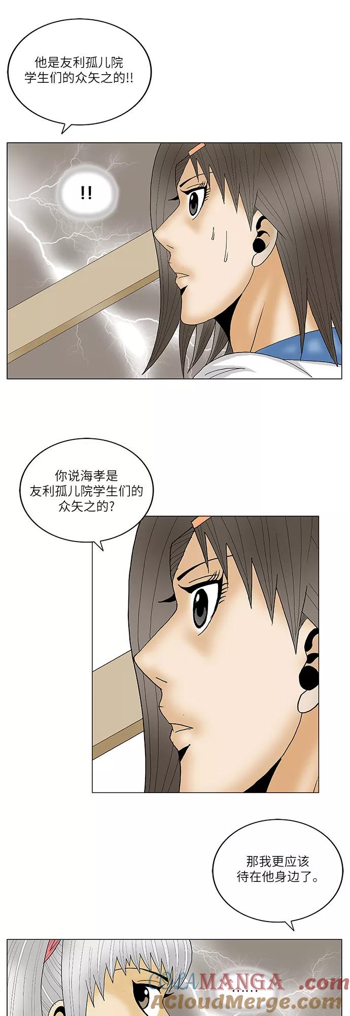 最强传说姜海孝 - 第88话 - 第23张图