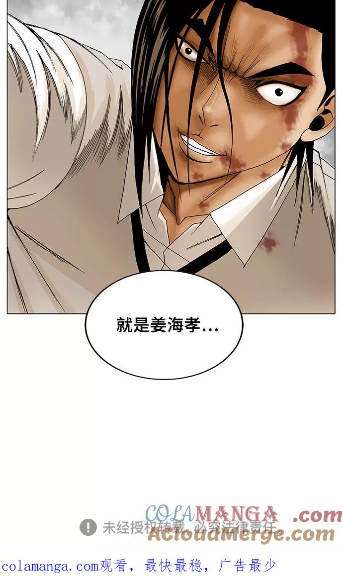 最强传说姜海孝 - 第88话 - 第37张图