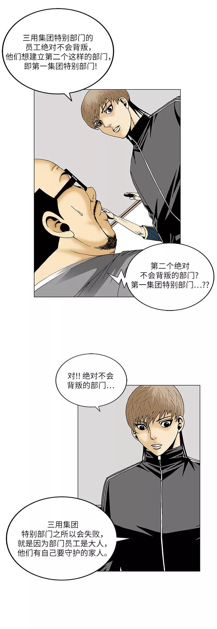 最强传说姜海孝 - 第88话 - 第6张图