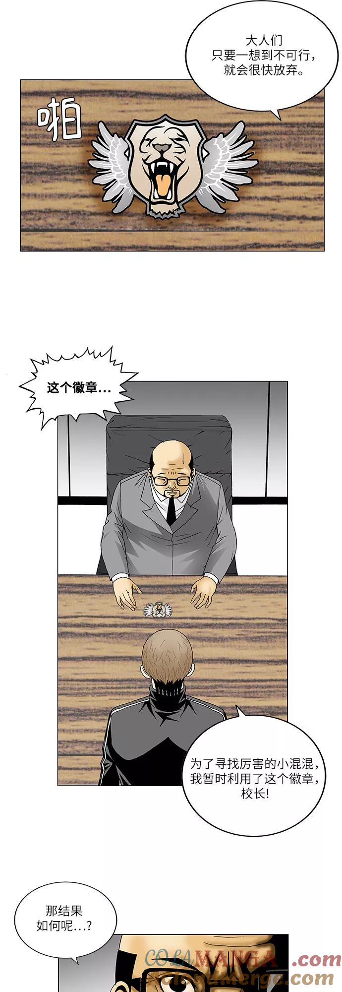 最强传说姜海孝 - 第88话 - 第11张图