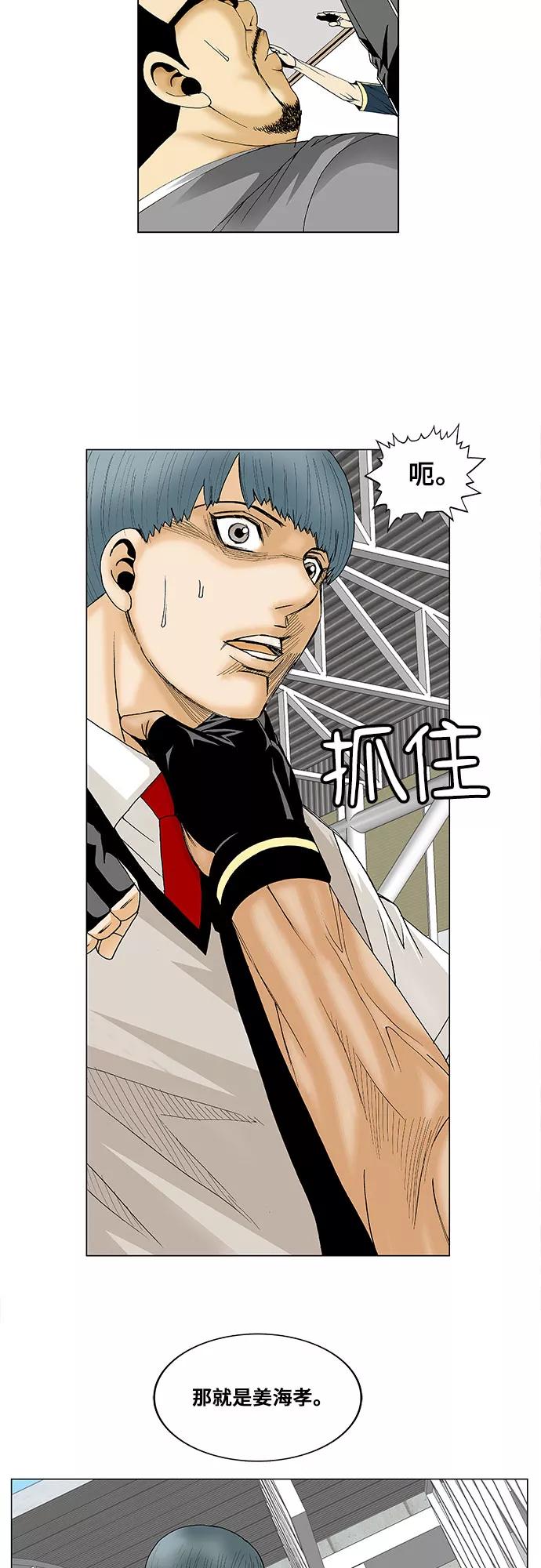 最强传说姜海孝 - 第88话 - 第34张图