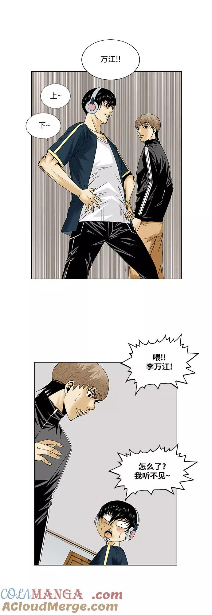 最强传说姜海孝 - 第88话 - 第13张图