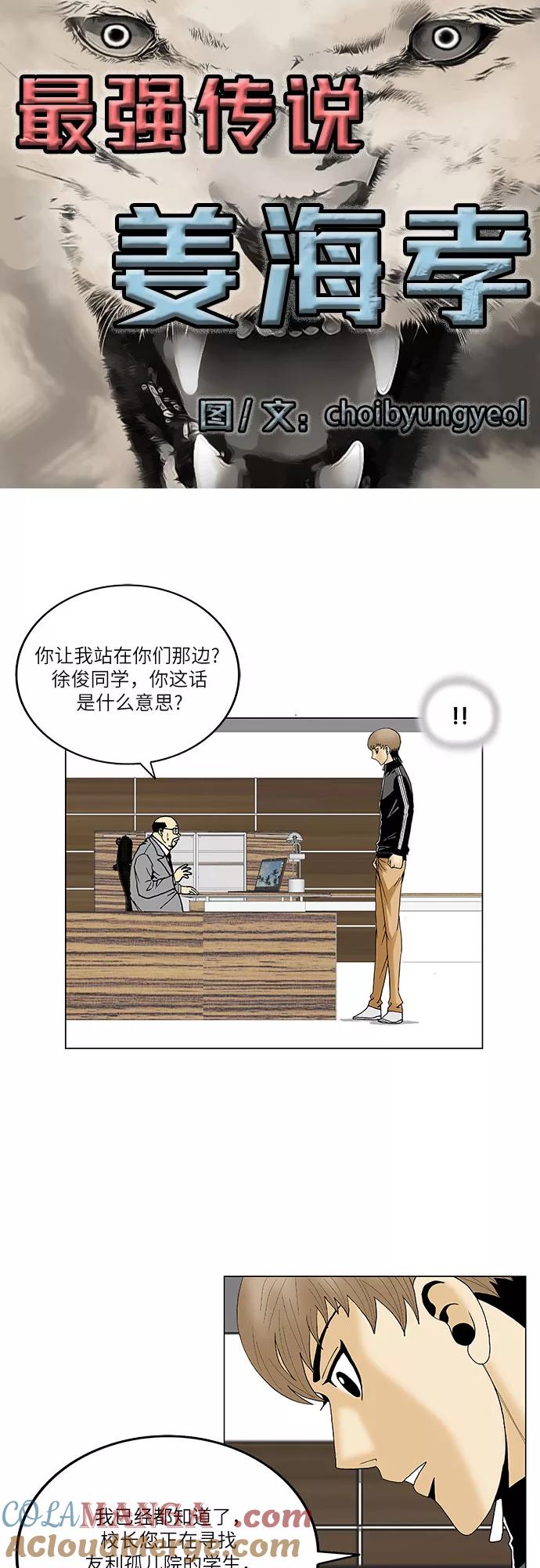 最强传说姜海孝 - 第88话 - 第3张图