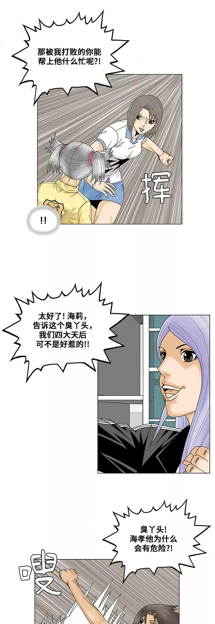 最强传说姜海孝 - 第88话 - 第20张图