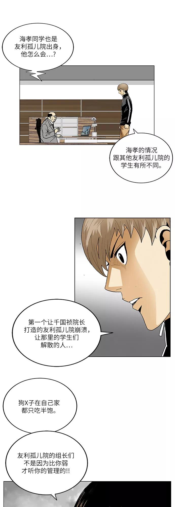 最强传说姜海孝 - 第88话 - 第36张图