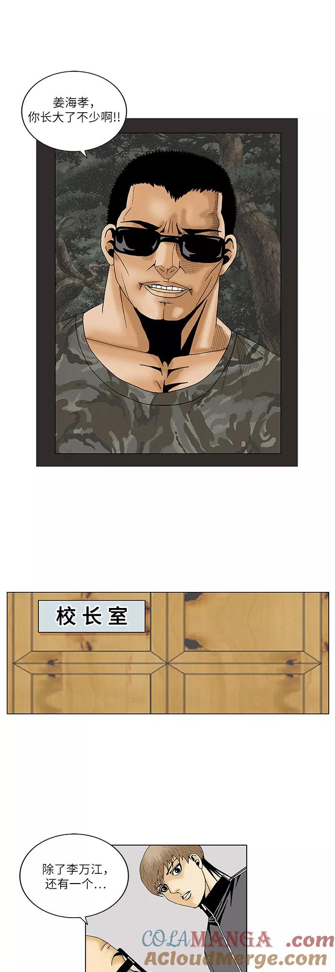 最强传说姜海孝 - 第88话 - 第33张图