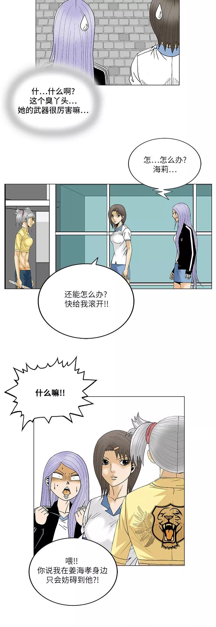 最强传说姜海孝 - 第88话 - 第18张图