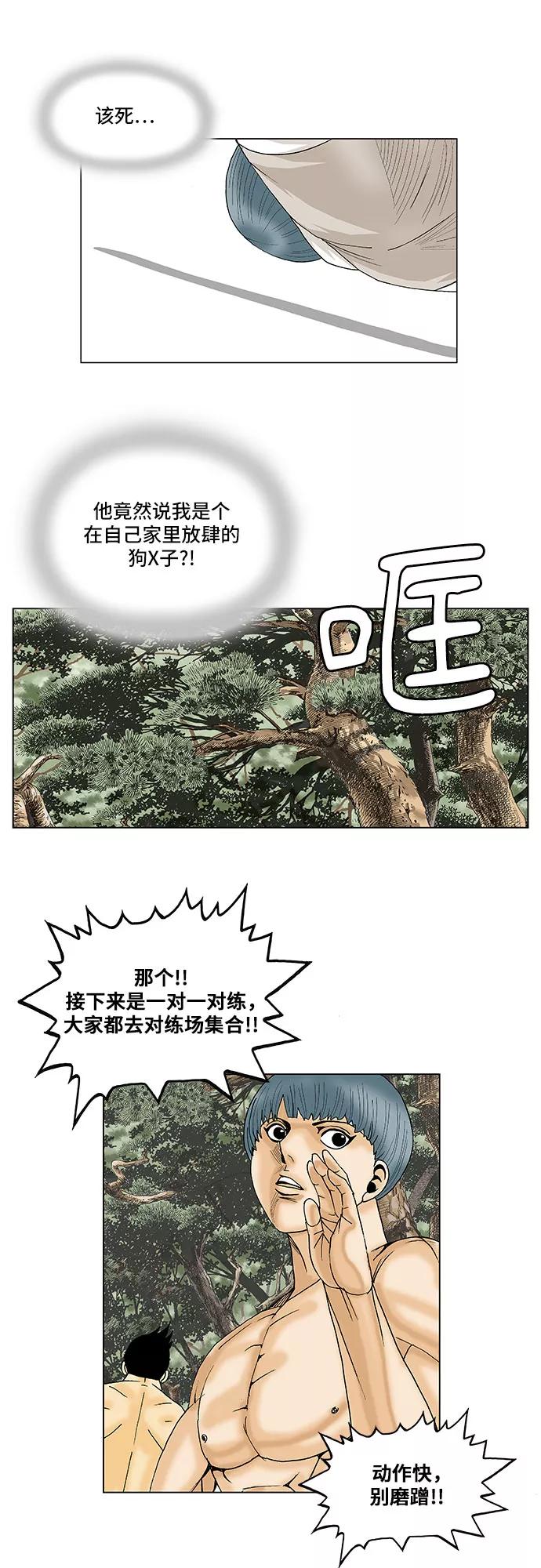 最强传说姜海孝 - 第89话 - 第26张图