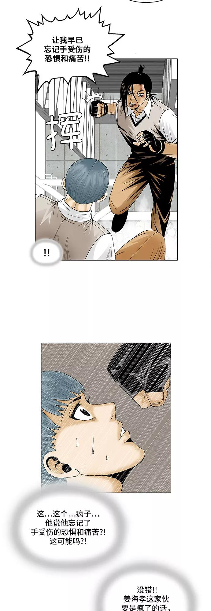 最强传说姜海孝 - 第89话 - 第12张图