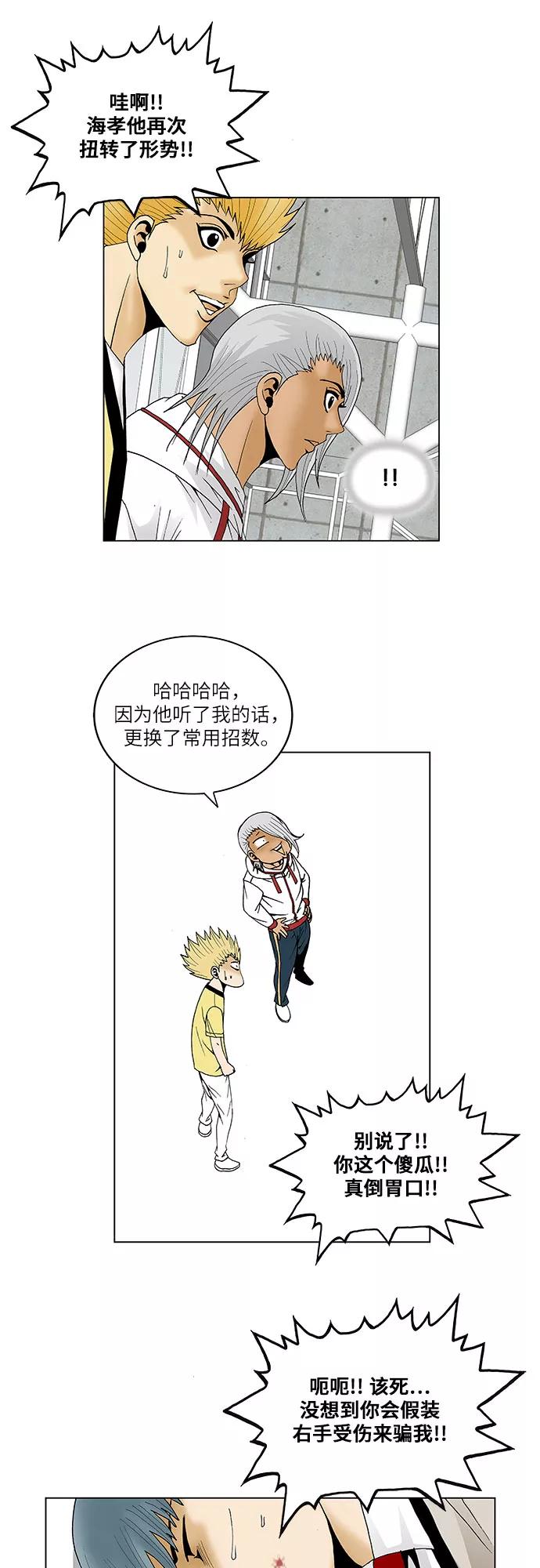 最强传说姜海孝 - 第89话 - 第10张图