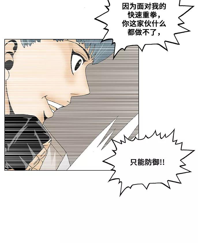 最强传说姜海孝 - 第89话 - 第20张图