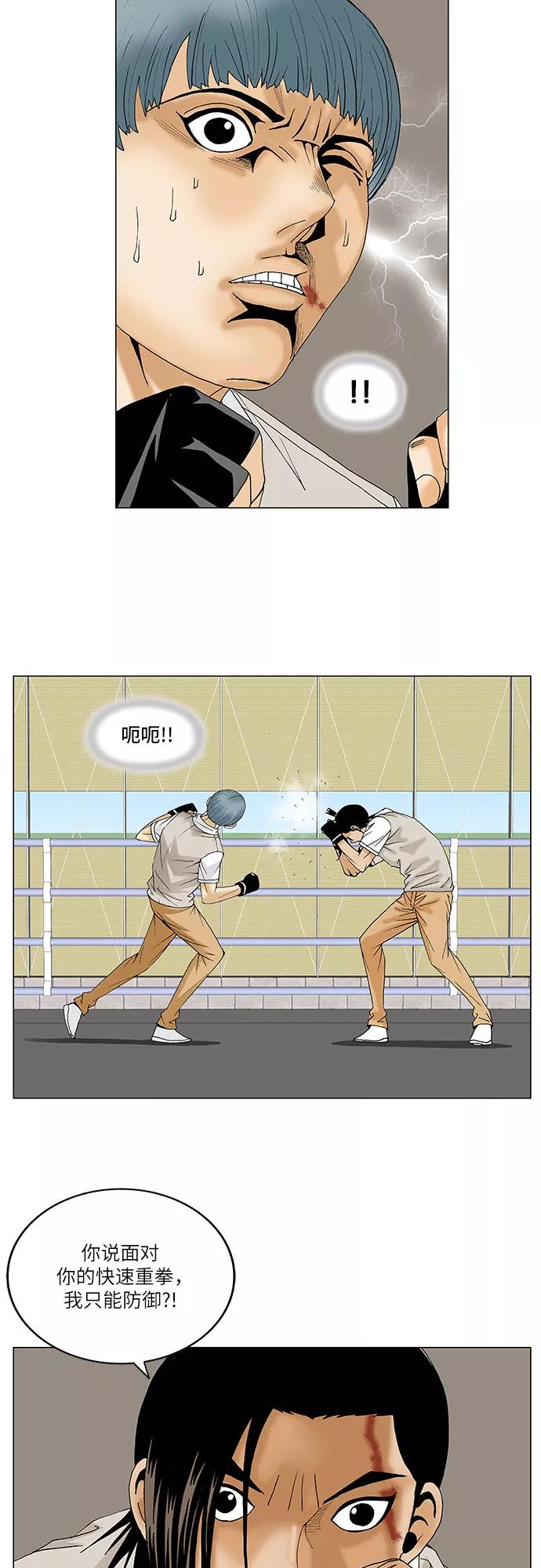 最强传说姜海孝 - 第89话 - 第22张图