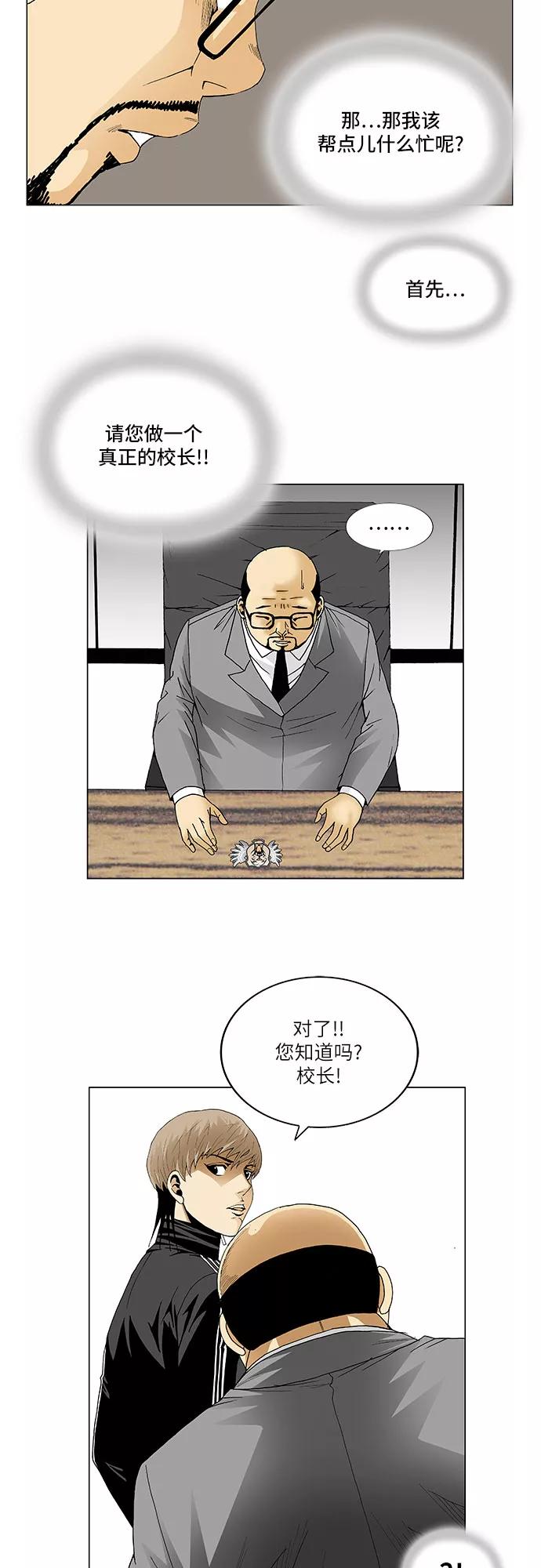 最强传说姜海孝 - 第89话 - 第34张图