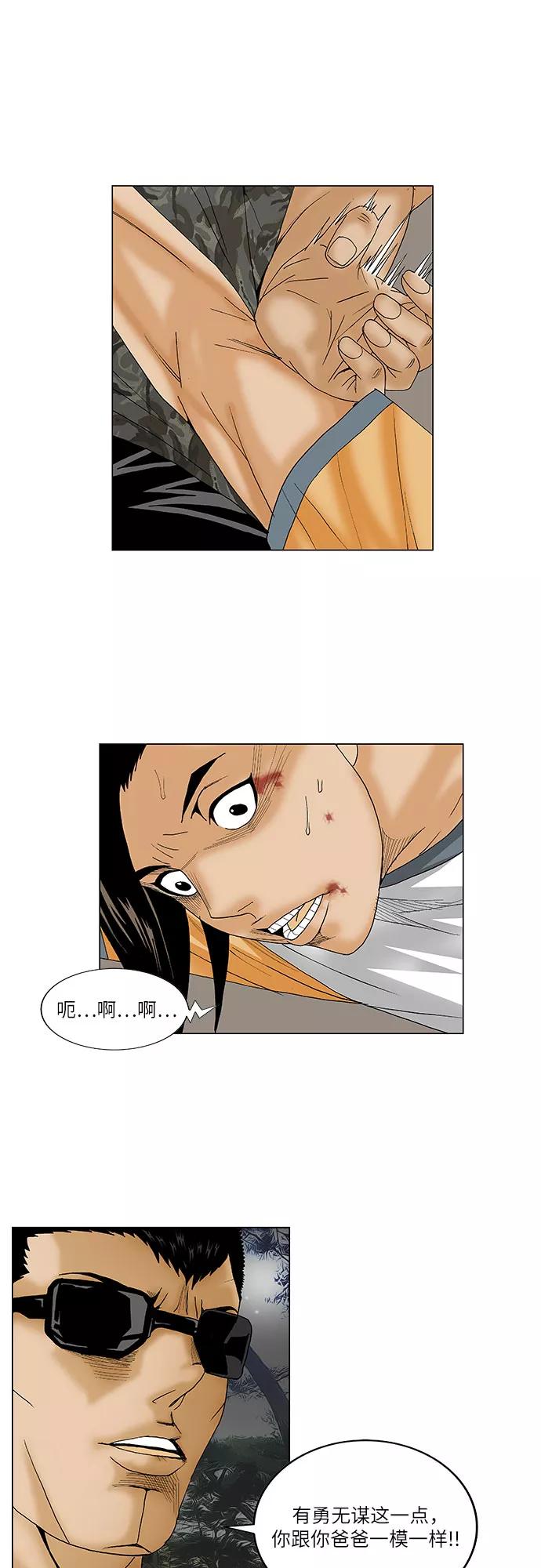 最强传说姜海孝 - 第89话 - 第14张图