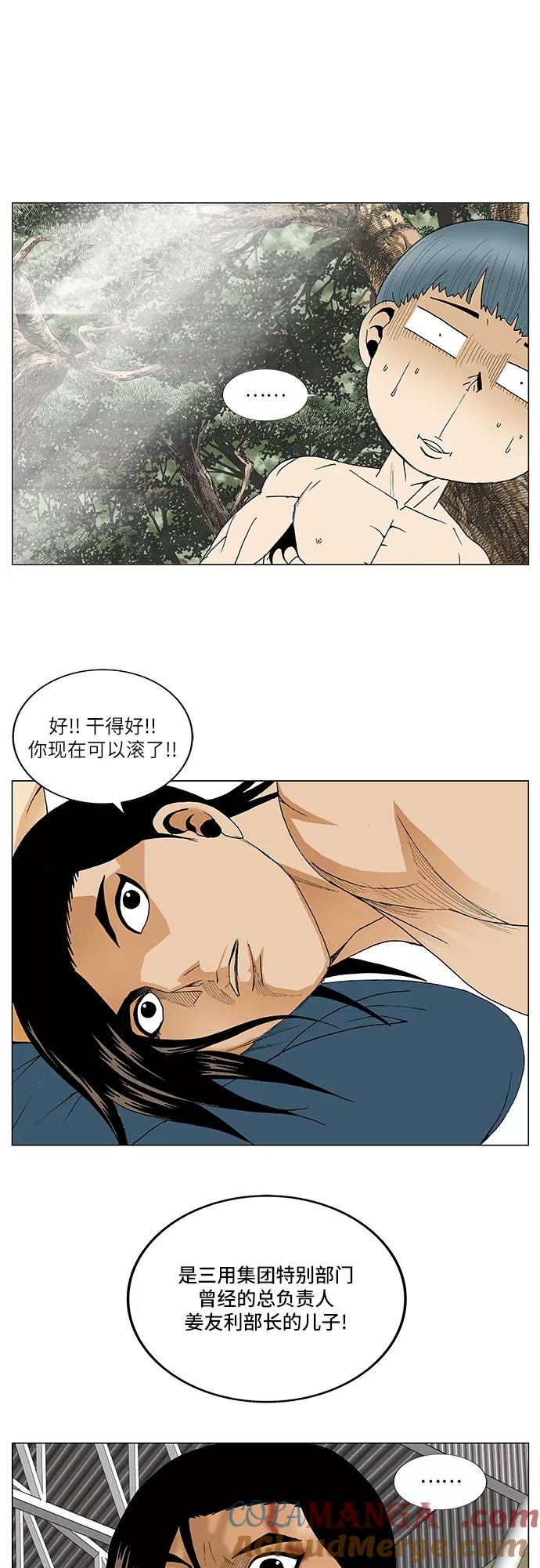 最强传说姜海孝 - 第89话 - 第37张图