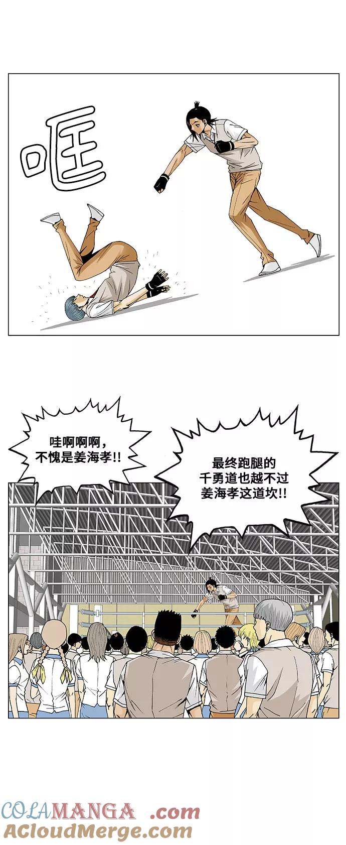 最强传说姜海孝 - 第89话 - 第9张图