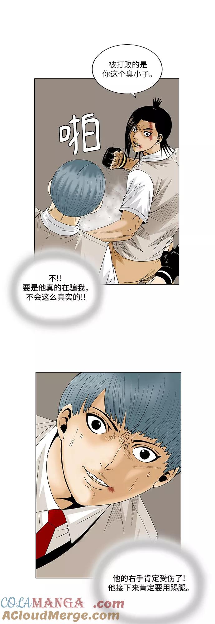 最强传说姜海孝 - 第89话 - 第7张图