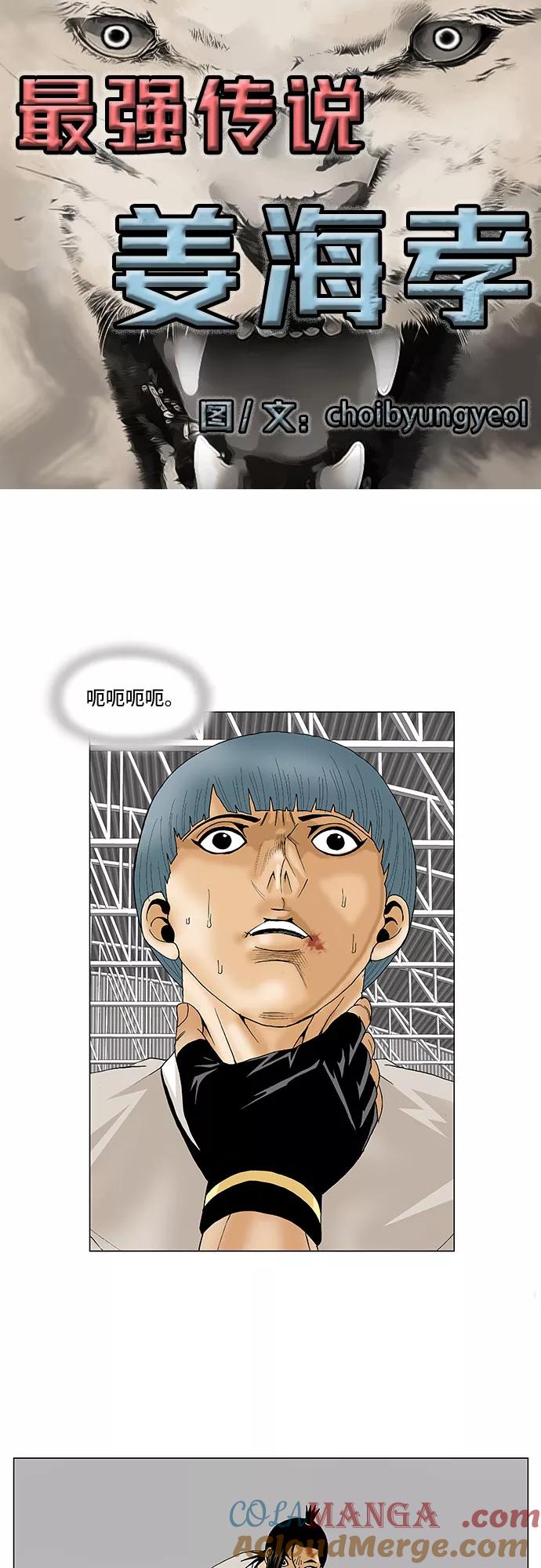 最强传说姜海孝 - 第89话 - 第3张图