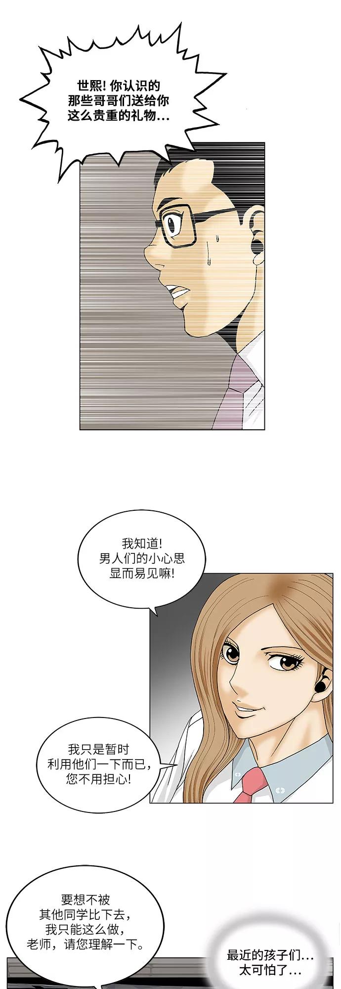 最强传说姜海孝 - 第90话 - 第36张图